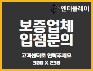 엔터플레이 배너